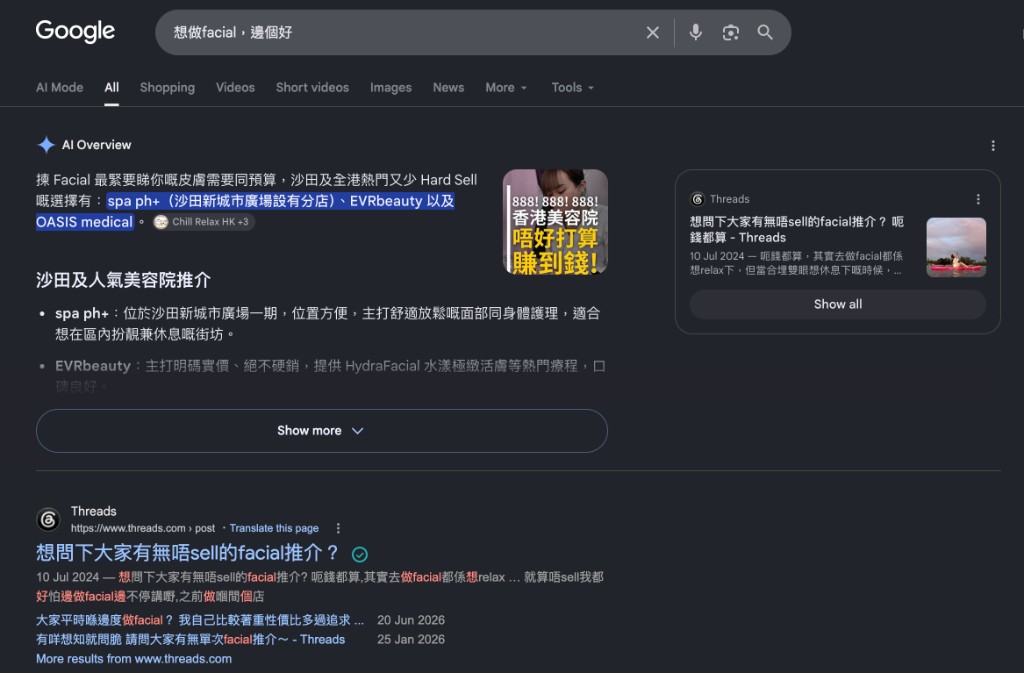 Google AI Overview 回答「想做facial，邊個好」，點名 spa ph+、EVRbeauty、OASIS medical，並引用 Threads 討論
