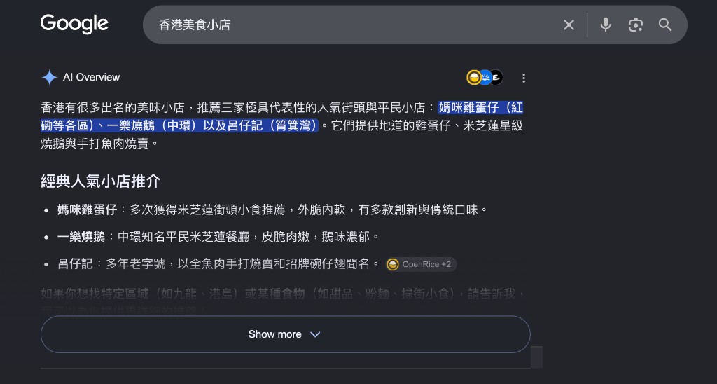 Google AI Overview 回答「香港美食小店」，點名媽咪雞蛋仔、一樂燒鵝、呂仔記，並可見 OpenRice 來源