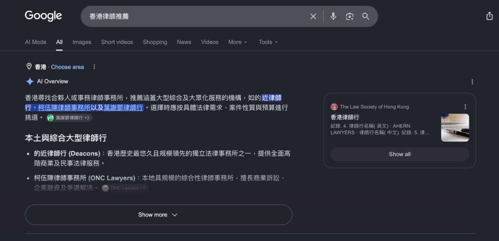 Google AI Overview 回答「香港律師推薦」，點名的近律師行、柯伍陳律師事務所、葉謝鄧律師行，並顯示香港律師會來源